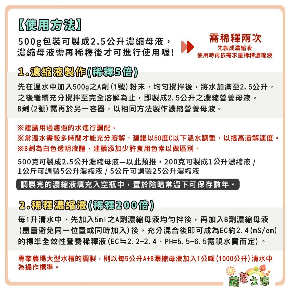 專業農場大型水槽的調製,則以每5公升AB濃縮母液加入1公噸1000公升清水中