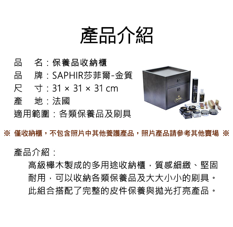 僅收納櫃,不包含照片中其他養護產品,照片產品請參考其他賣場