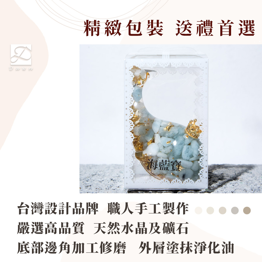 精緻包裝 送禮首選 海藍寶 台灣設計品牌 職人手工製作 嚴選高品質 天然水晶及礦石 底部邊角加工修磨 外層塗抹淨化油 