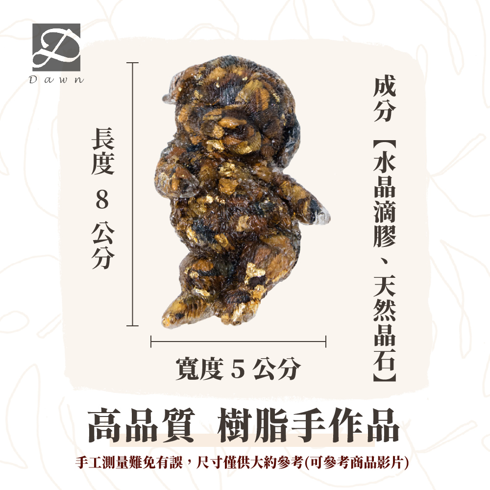 長度 8 公分 寬度5公分 成分水晶滴膠、天然晶石 高品質 樹脂手作品 手工測量難免有誤,尺寸僅供大約參考可參考商品影片 