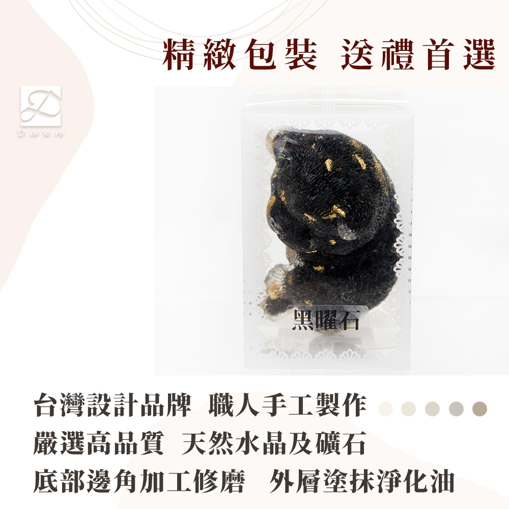 精緻包裝 送禮首選 黑曜石 台灣設計品牌 職人手工製作 嚴選高品質 天然水晶及礦石 底部邊角加工修磨 外層塗抹淨化油 