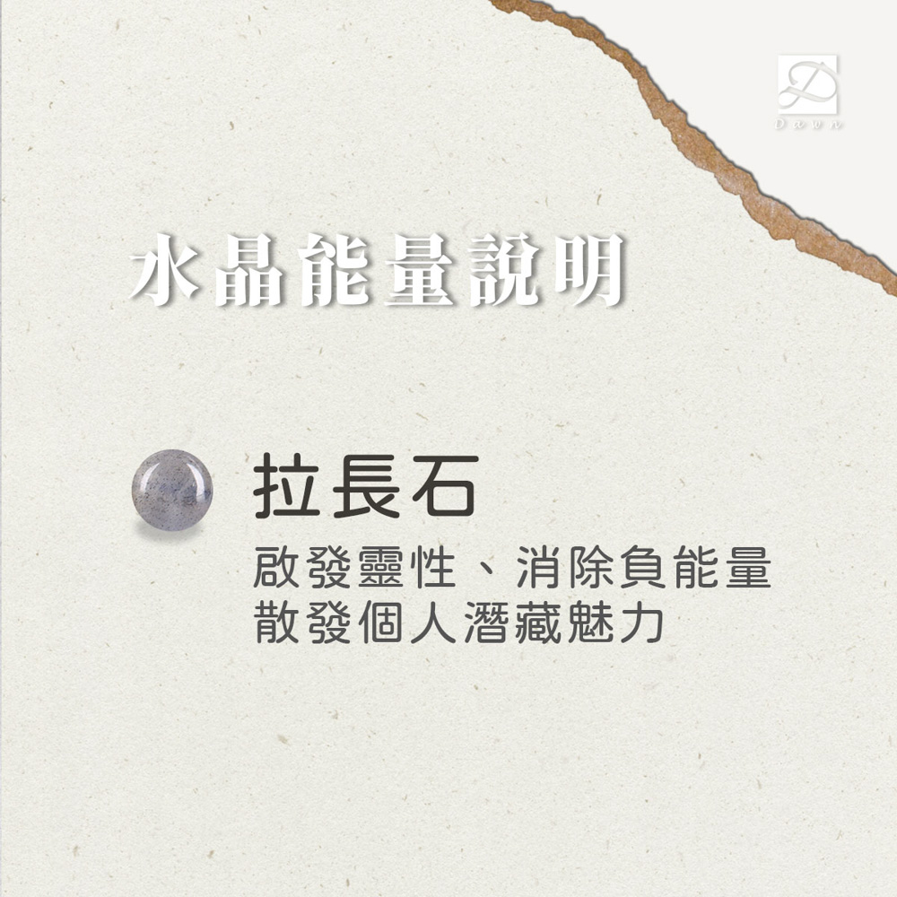 水晶能量說明 拉長石 啟發靈性、消除負能量 散發個人潛藏魅力 