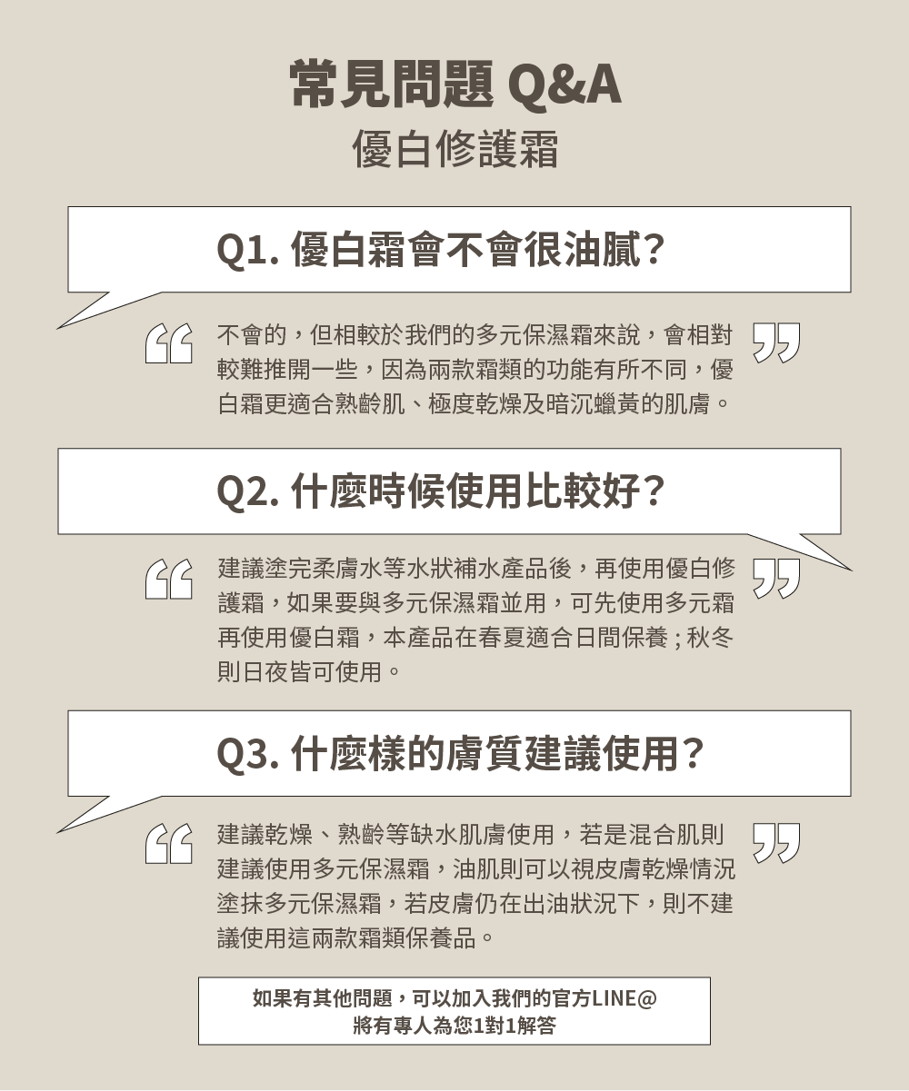 GG 不會的,但相較於我們的多元保濕霜來說,會相對 25