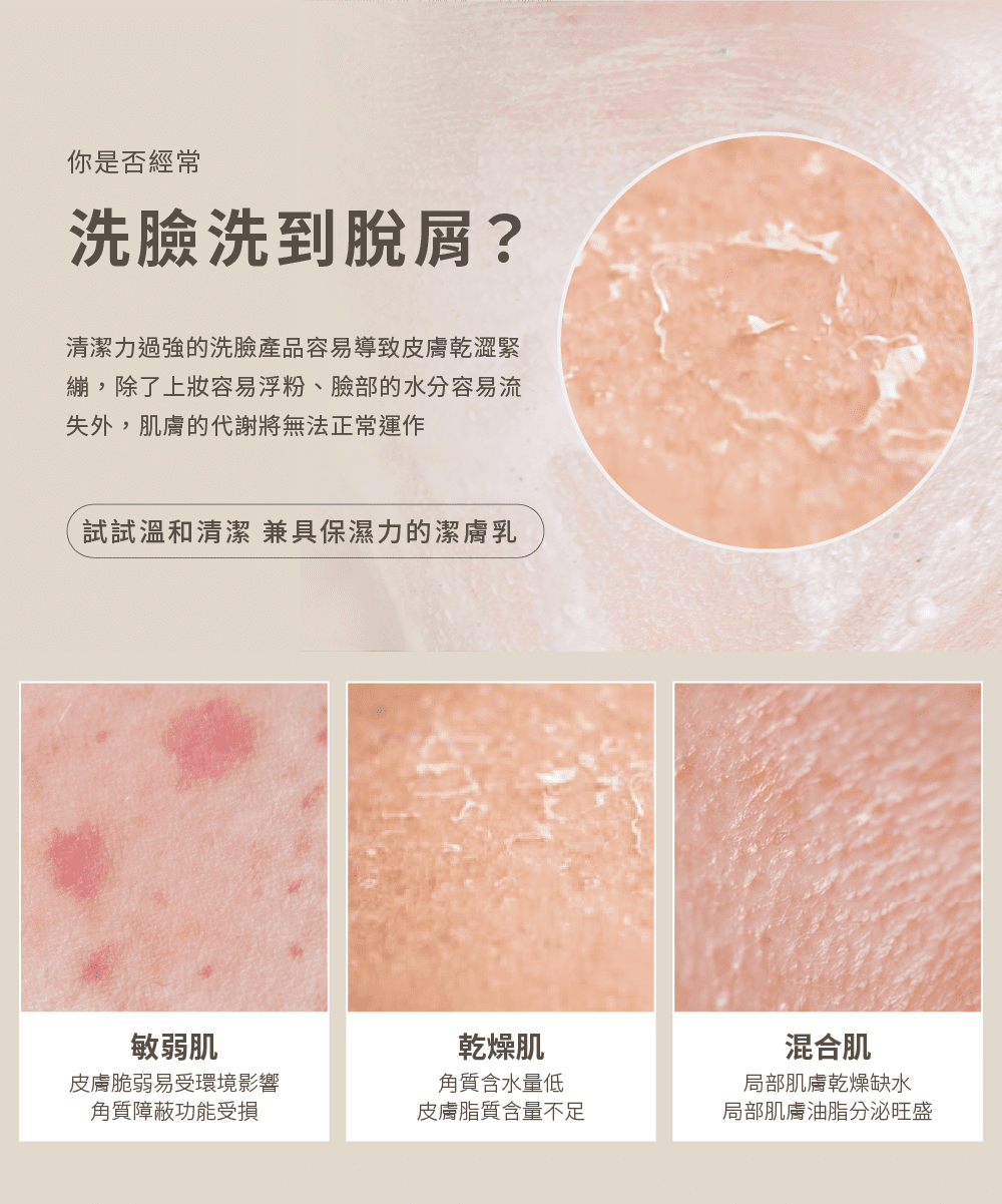 清潔力過強的洗臉產品容易導致皮膚乾澀緊