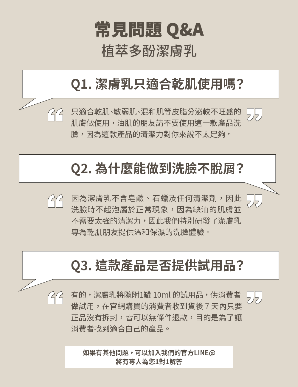 GG 因為潔膚乳不含皂鹼、石蠟及任何清潔劑,因此 5