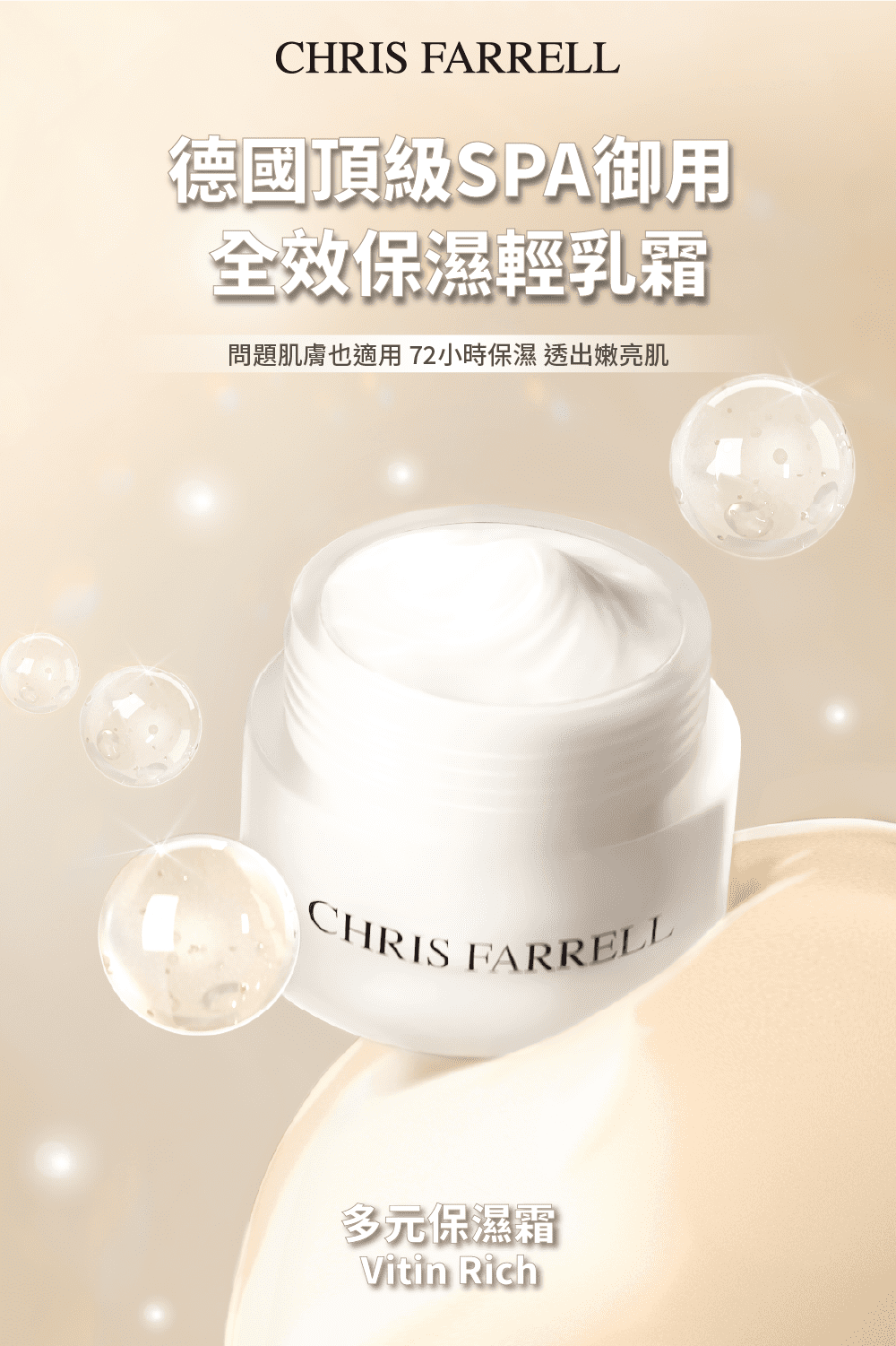德國頂級SPA御用 全效保濕輕乳霜 問題肌膚也適用 72小時保濕 透出嫩亮肌 多元保濕霜 