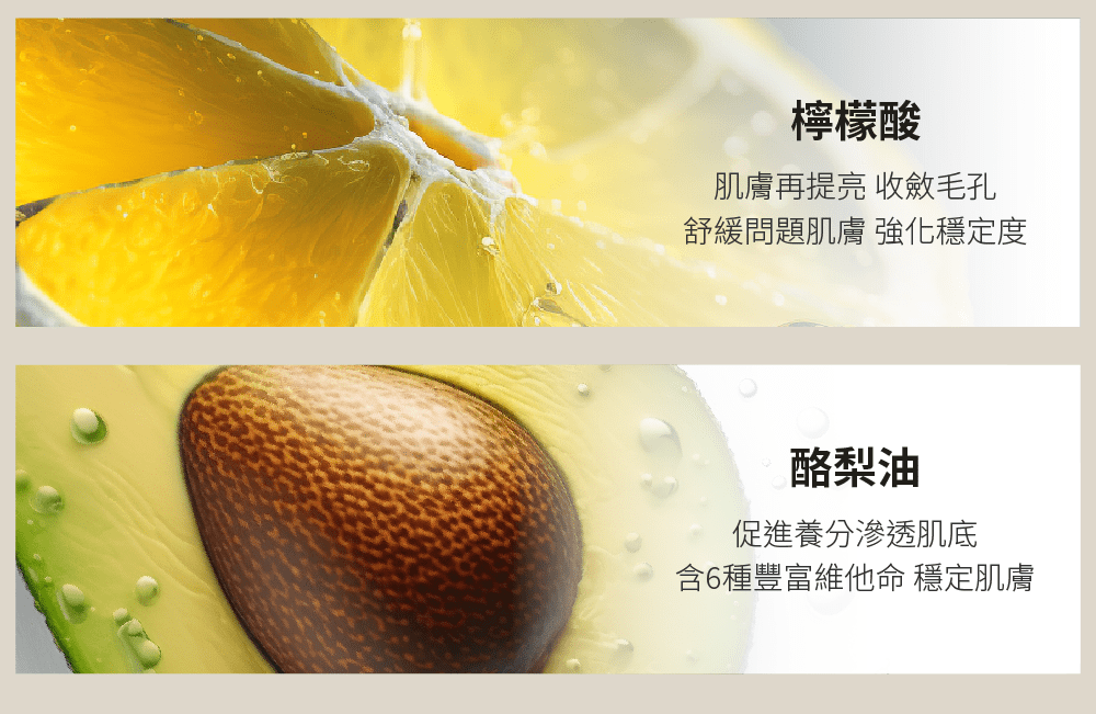 含6種豐富維他命 穩定肌膚