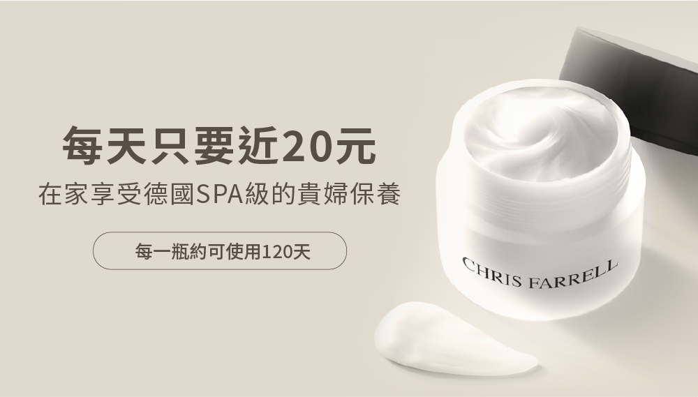 每天只要近20元 在家享受德國SPA級的貴婦保養 每一瓶約可使用120天 