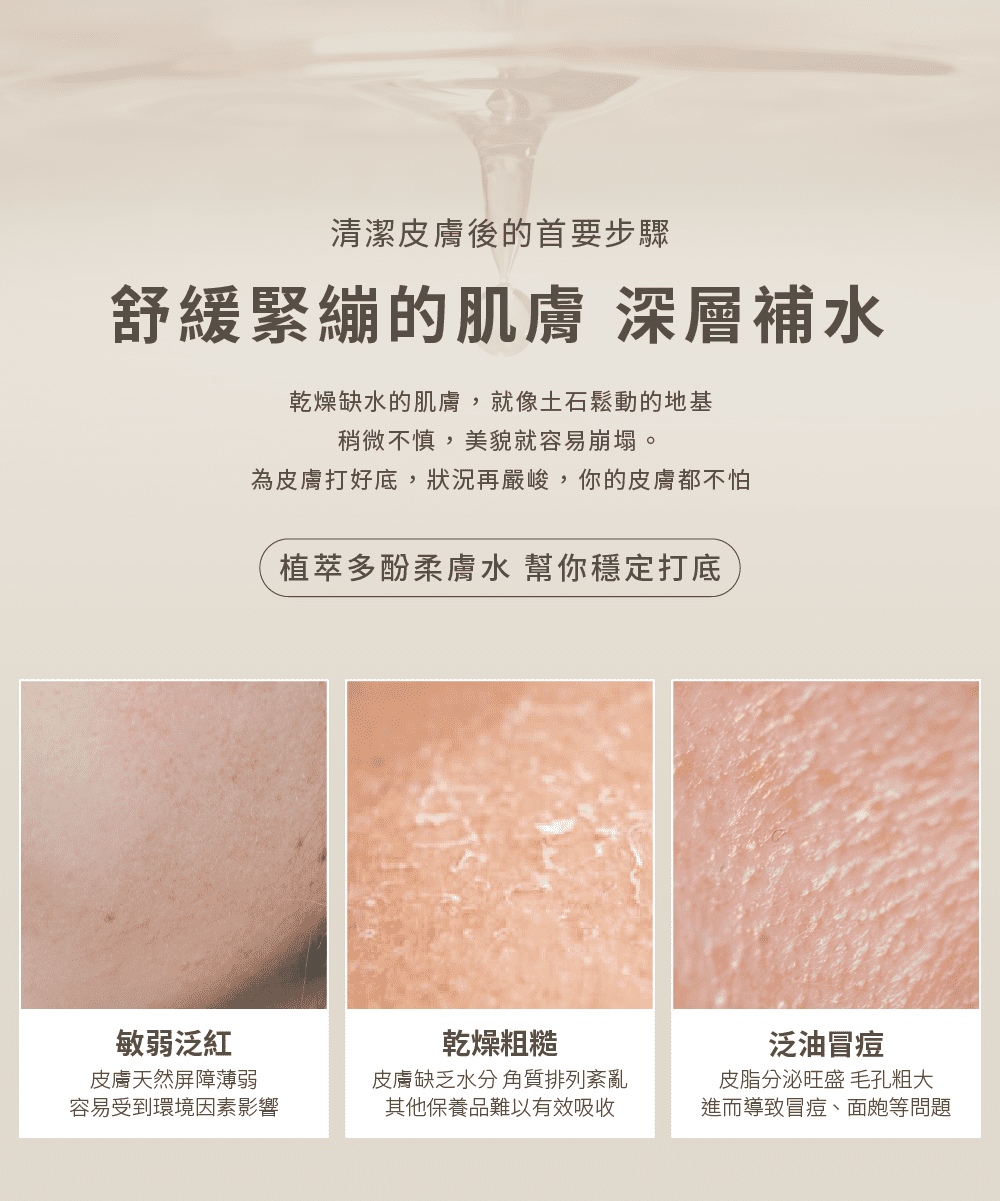 為皮膚打好底,狀況再嚴峻,你的皮膚都不怕