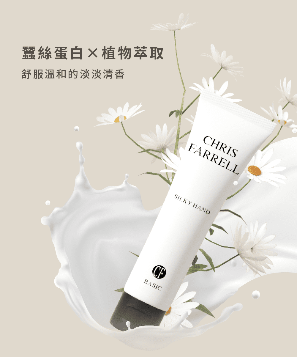 蠶絲蛋白植物萃取 舒服溫和的淡淡清香 