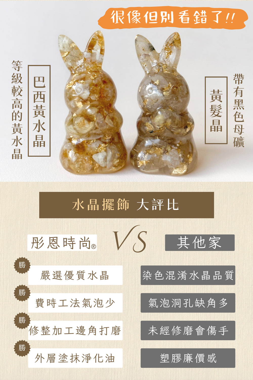 彤恩時尚。 VS 其他家