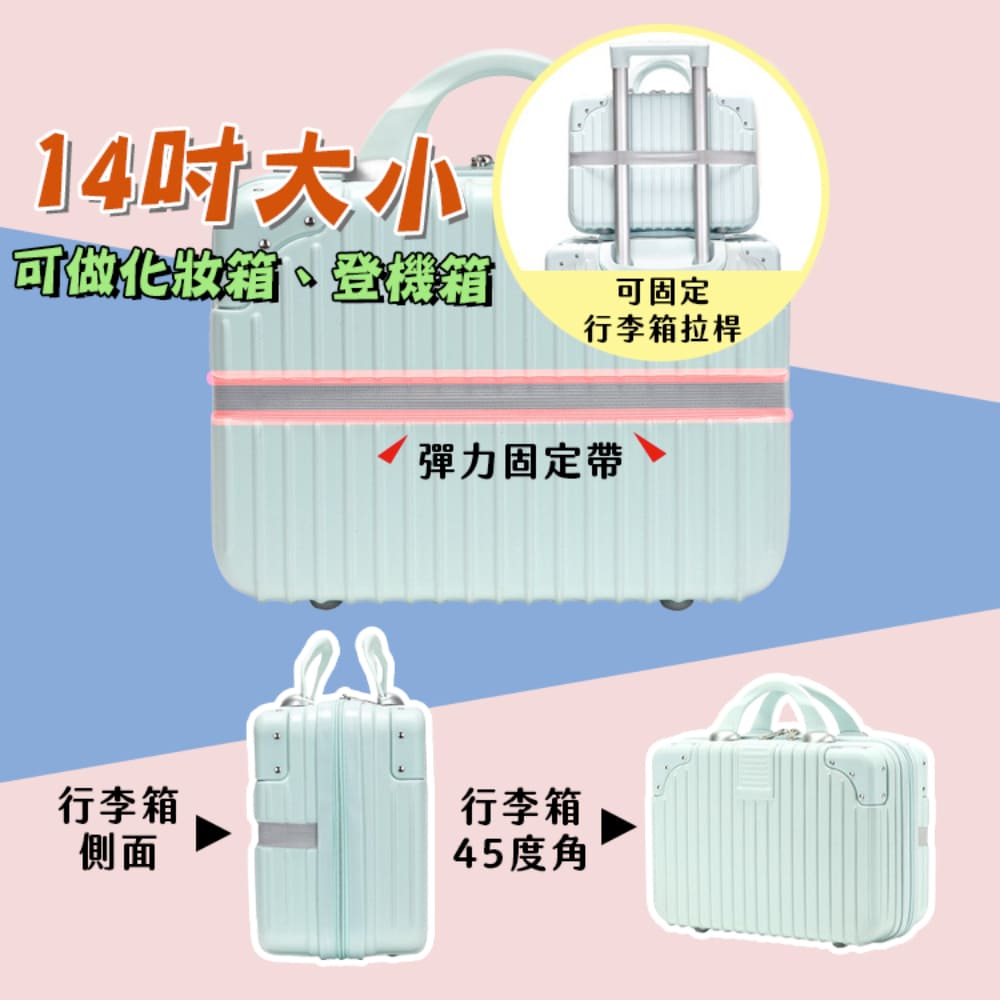 可做化妝箱、登機箱