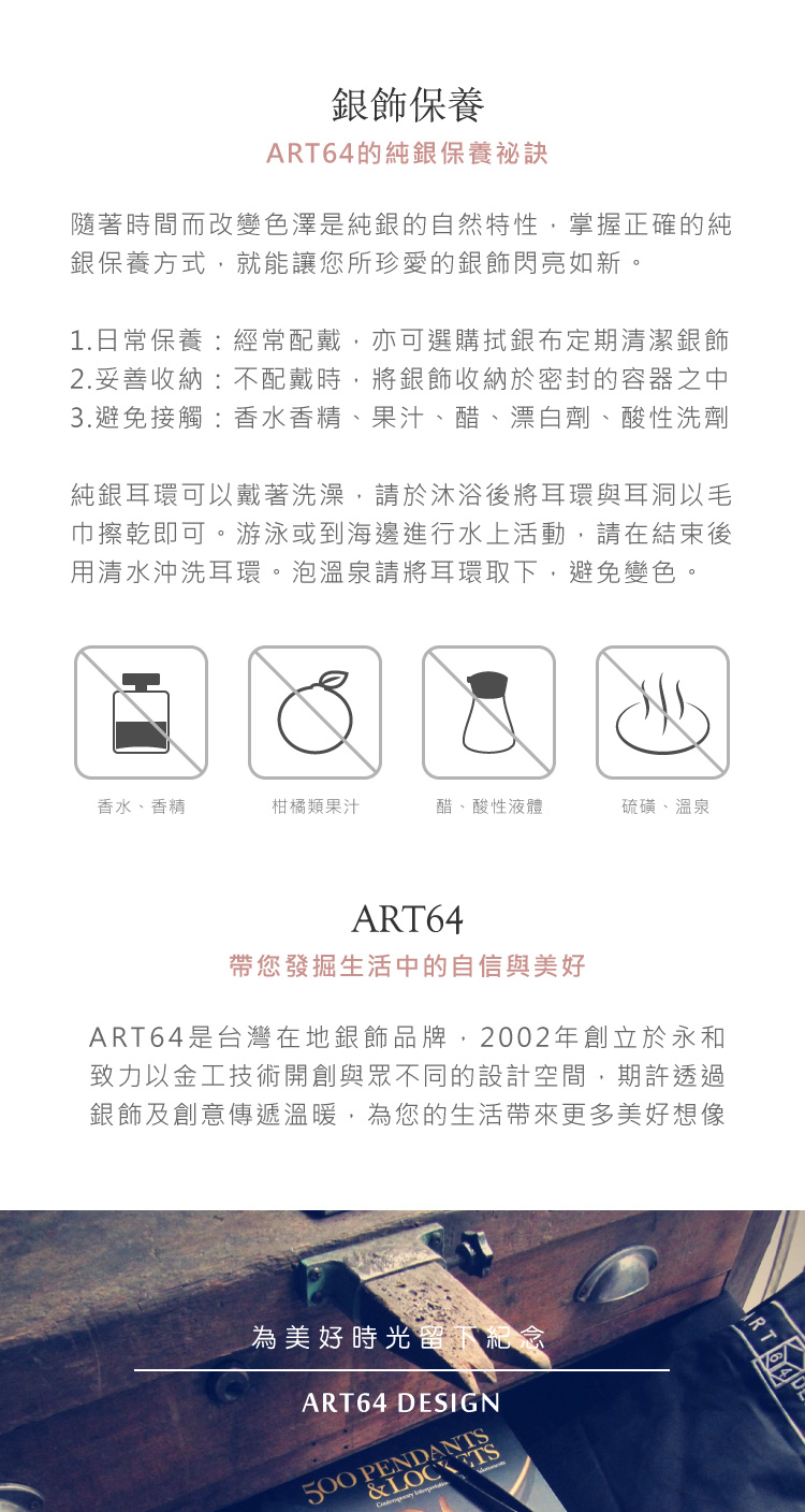 ART64是台灣在地銀飾品牌,2002年創立於永和