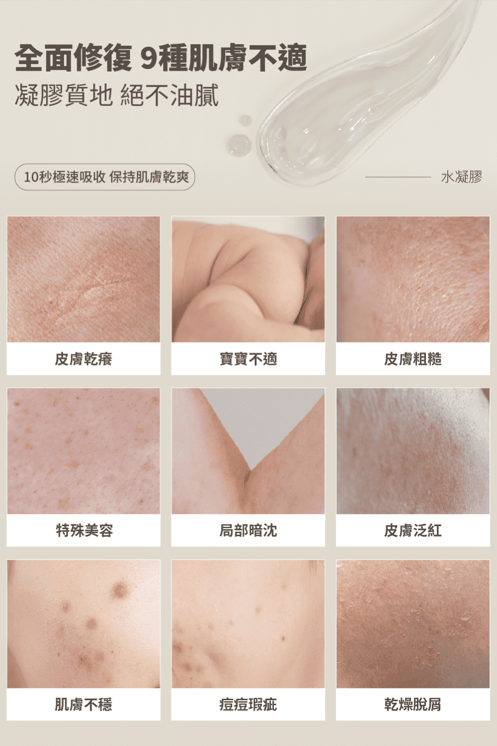 10秒極速吸收 保持肌膚乾爽