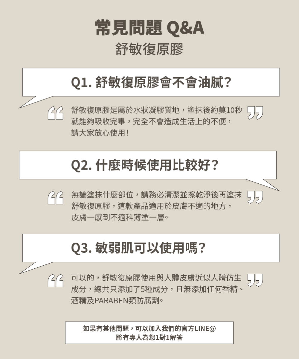 GG 舒敏復原膠是屬於水狀凝膠質地,塗抹後約莫10秒 5