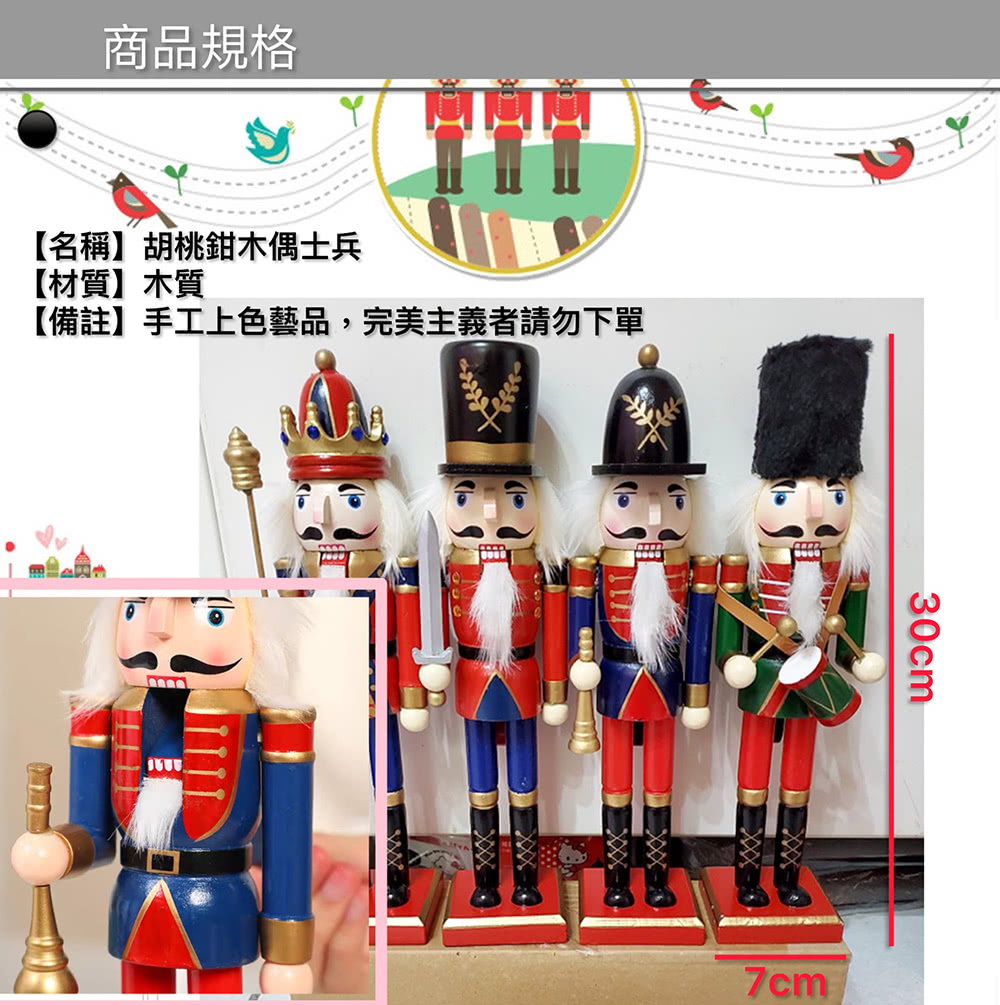 商品規格 名稱胡桃鉗木偶士兵 材質木質 備註手工上色藝品,完美主義者請勿下單 