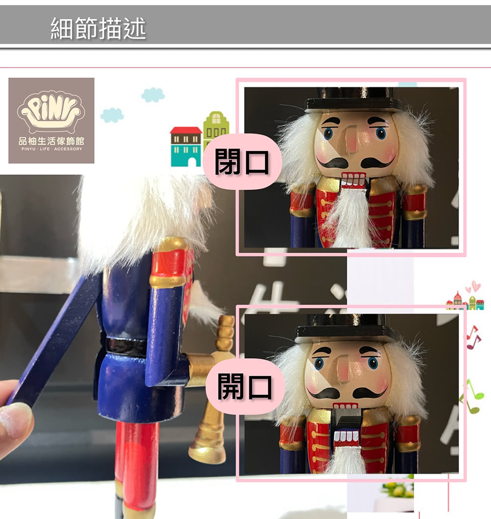 細節描述 品柚生活傢飾館 閉口 開口 農機 