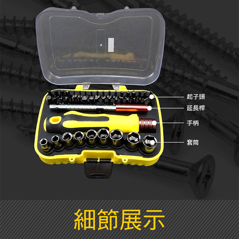 細節展示 起子頭 延長桿 手柄 套筒 