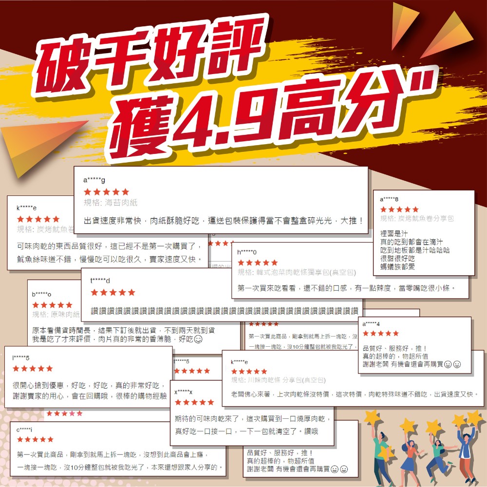 老闆佛心來著,上次肉乾條沒特價,這次特價,肉乾特殊味道不錯吃,出貨速度又快。