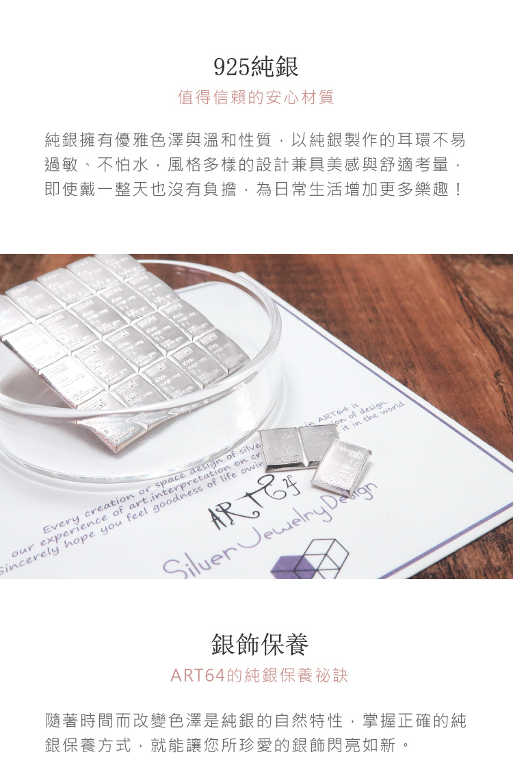 純銀擁有優雅色澤與溫和性質,以純銀製作的耳環不易