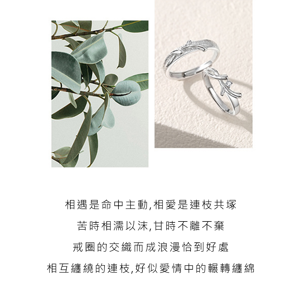 相遇是命中主動,相愛是連枝共塚 苦時相濡以沫,甘時不離不棄 戒圈的交織而成浪漫恰到好處 相互纏繞的連枝,好似愛情中的輾轉纏綿 