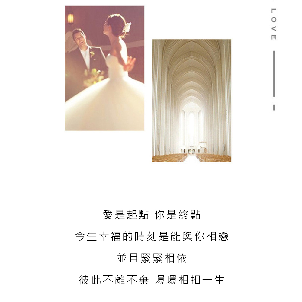 愛是起點 你是終點 今生幸福的時刻是能與你相戀 並且緊緊相依 彼此不離不棄 環環相扣一生 