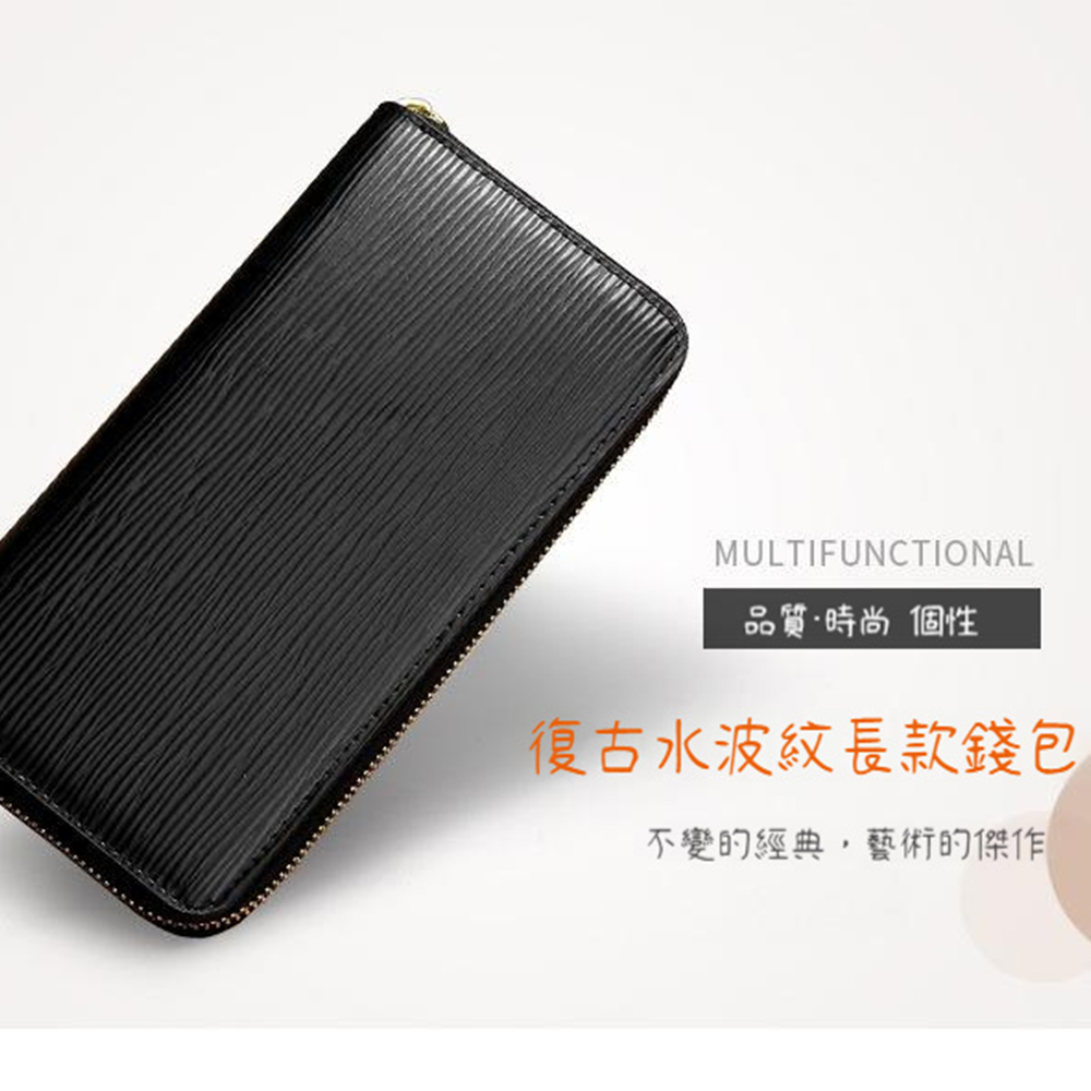 品質時尚個性 復古水波紋長款錢包 不變的經典,藝術的傑作
