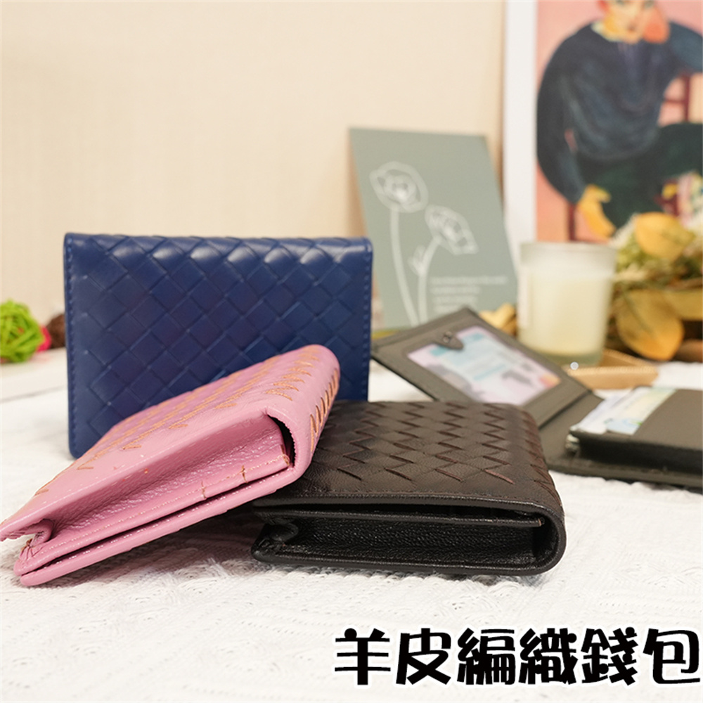 羊皮編織錢包 