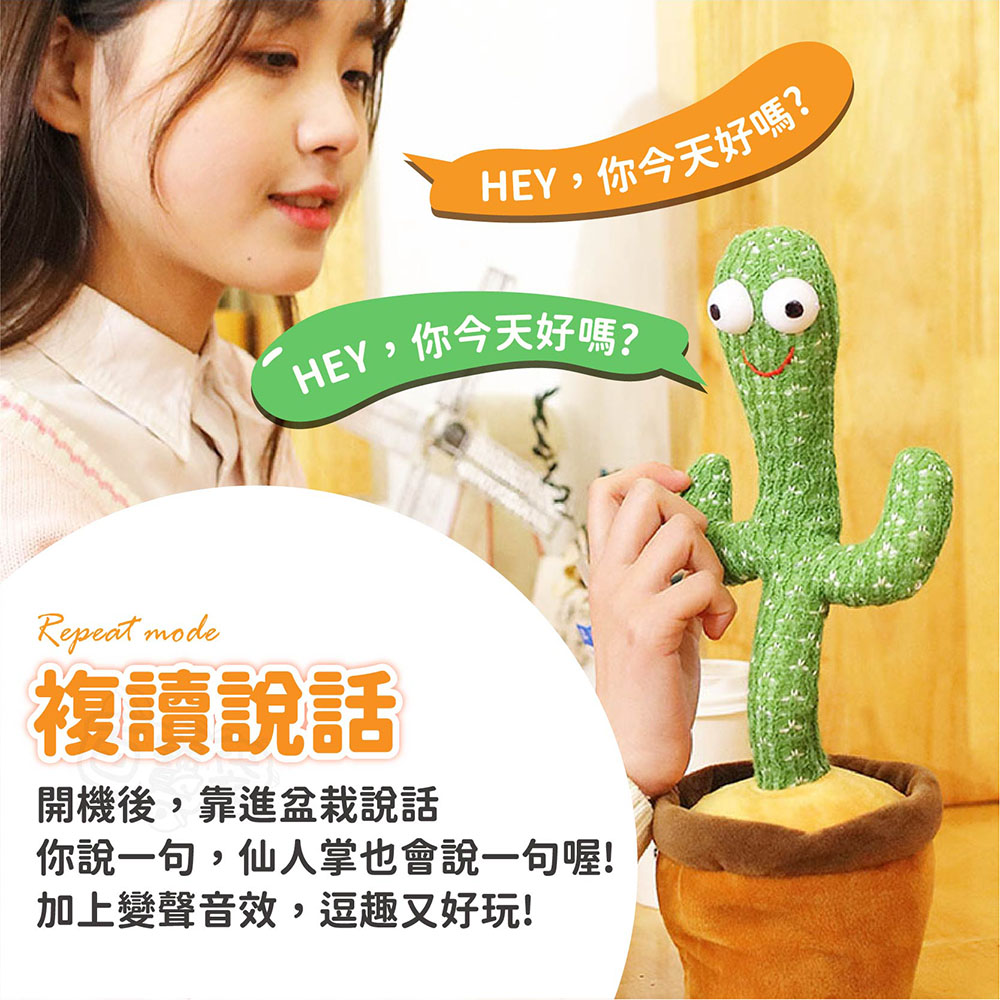 你說一句,仙人掌也會說一句喔