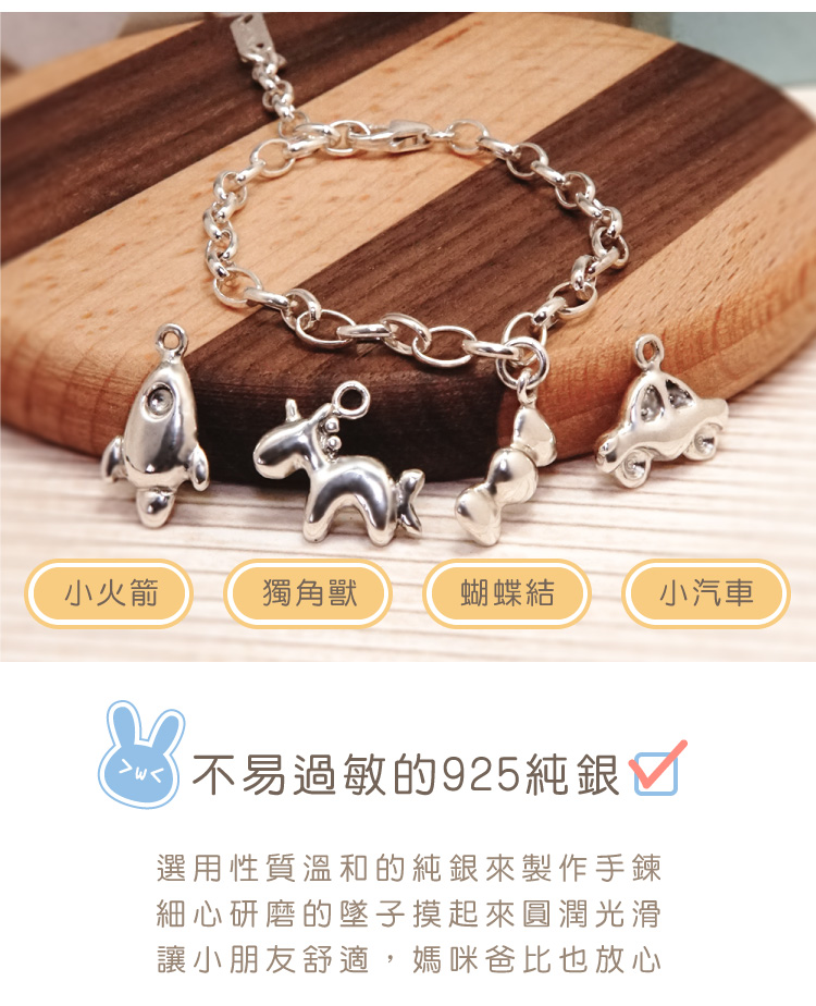 選用性質溫和的純銀來製作手鍊