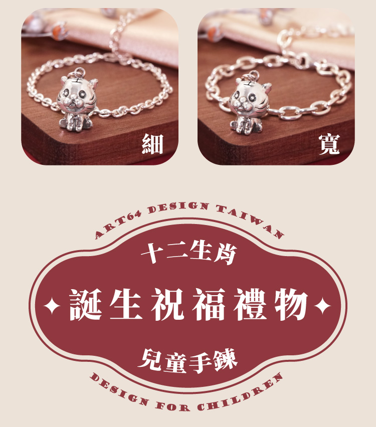 十二生肖 誕生祝福禮物 兒童手鍊 
