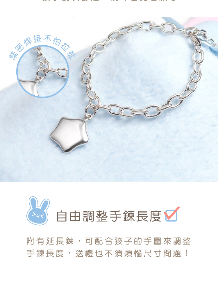 附有延長鍊,可配合孩子的手圍來調整
