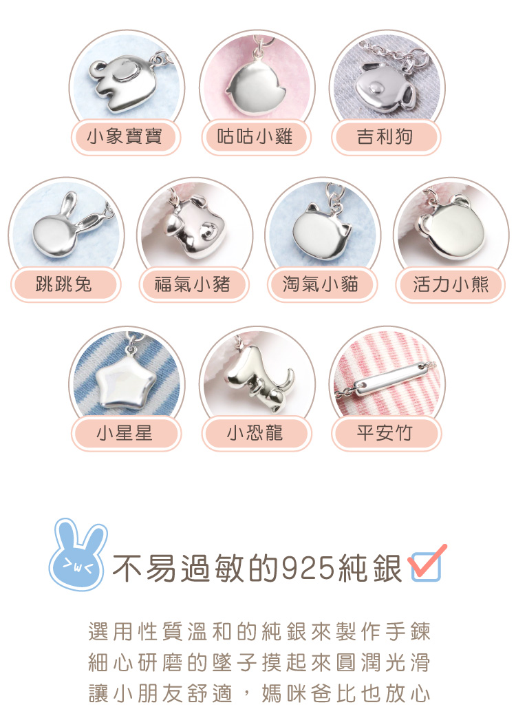 選用性質溫和的純銀來製作手鍊