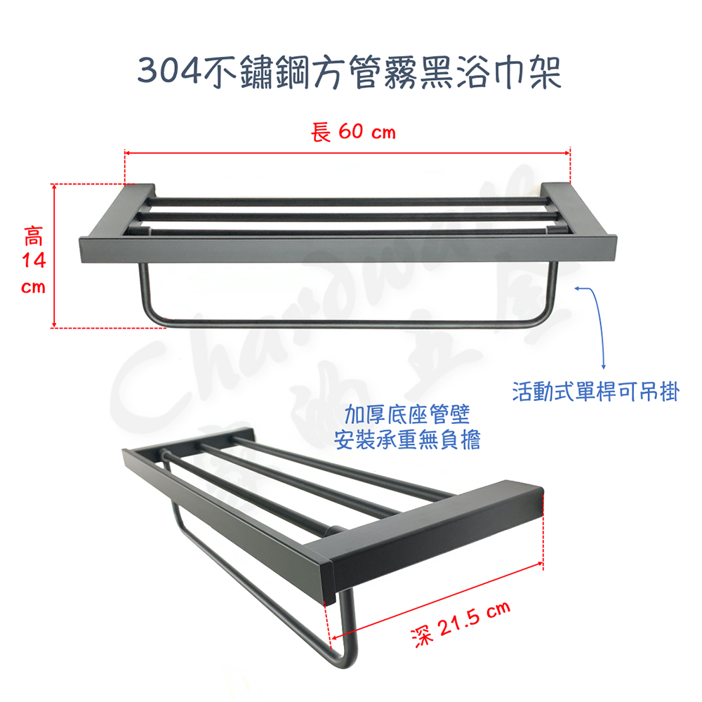 T6400-1 304不鏽鋼方管 霧黑浴巾架 60cm(浴巾 T6400-1 304不鏽鋼方管 霧黑浴巾架 60cm(浴巾