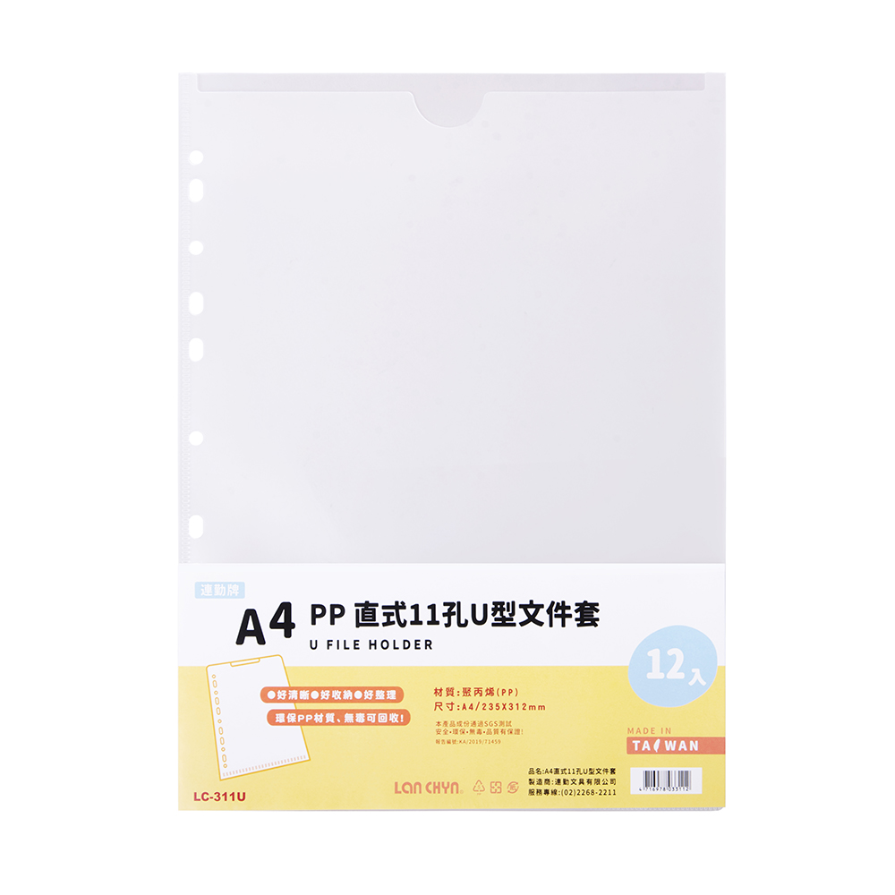 A4 PP 直式11孔U型文件套