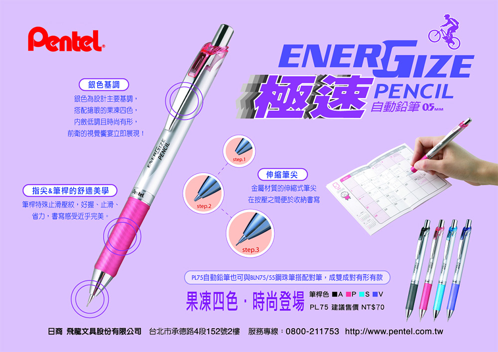 日商 飛龍文具股份有限公司 台北市承德路4段152號2樓 服務專線0800211753 httpwww.pentel.com.tw