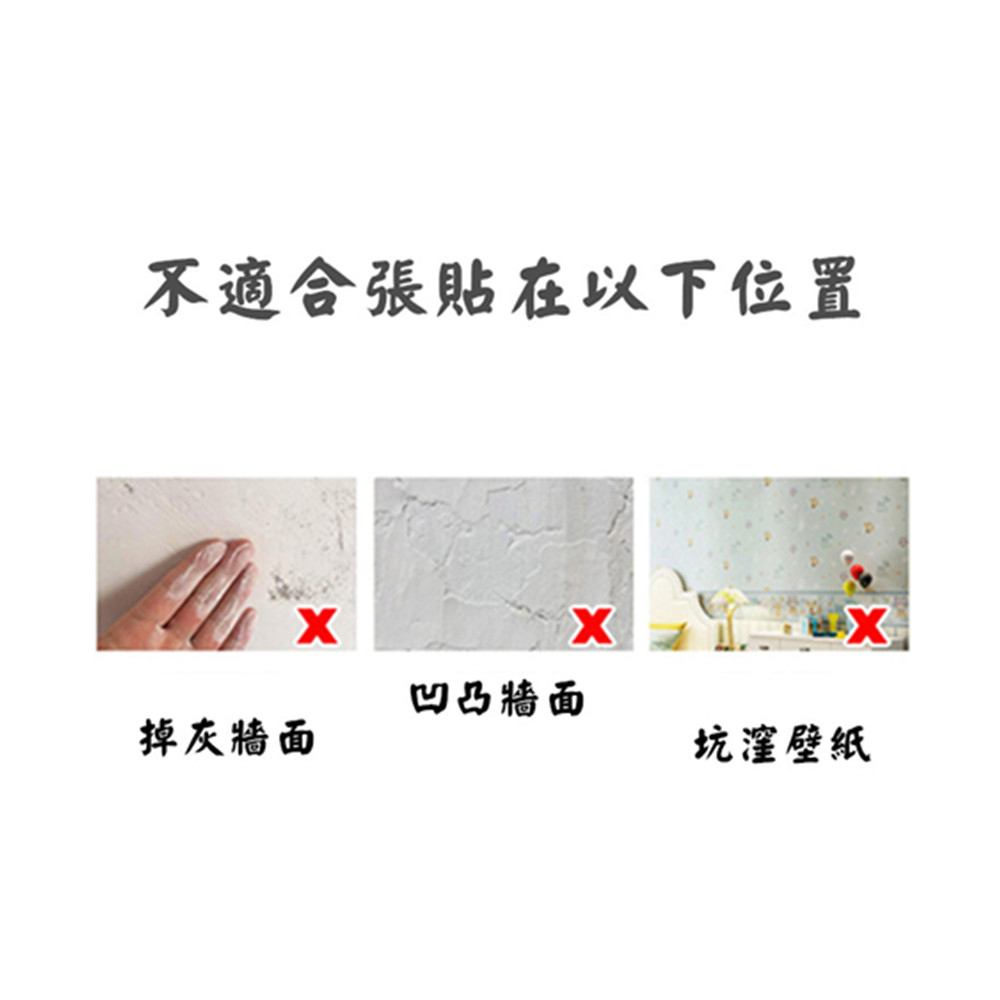 不適合張貼在以下位置 掉灰牆面 凹凸牆面 坑窪壁紙 