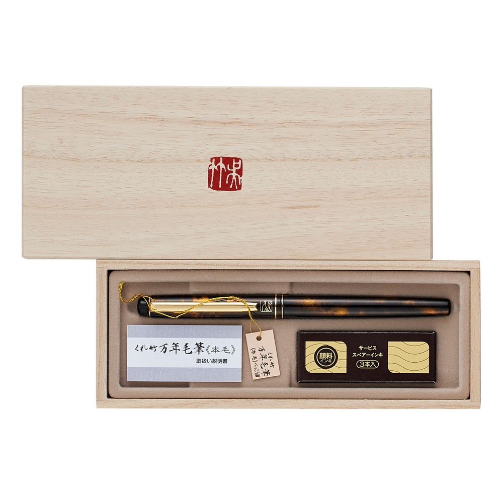 竹万年毛筆 本毛