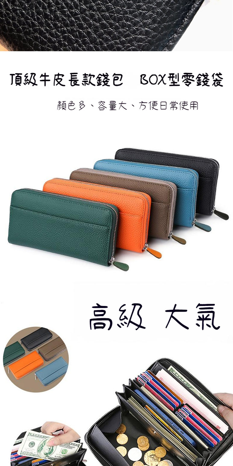 頂級牛皮長款錢包 BOX型零錢袋 顏色多、容量大、方便日常使用 高級大氣 系列 