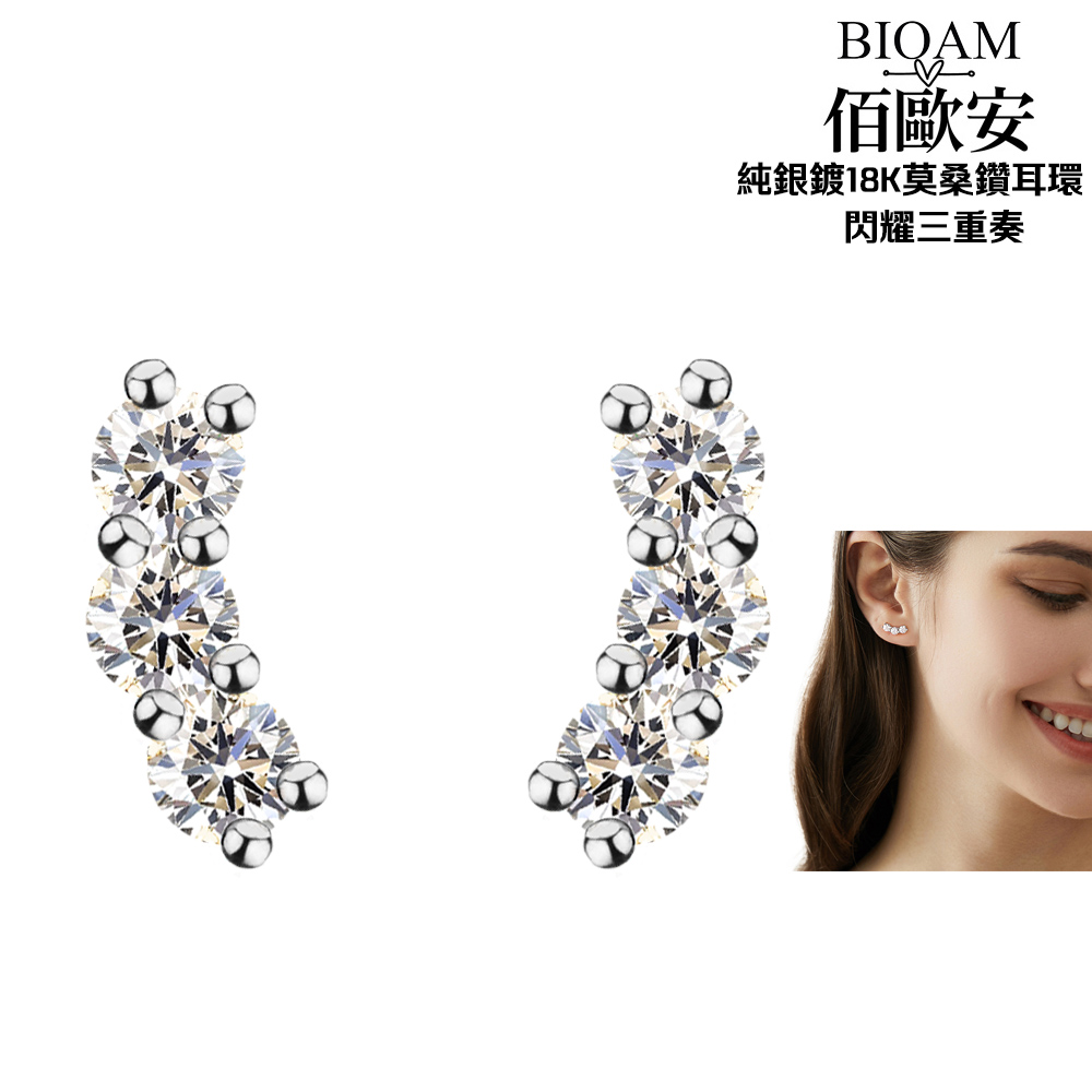 BIOAM 佰歐安】閃耀三重奏純銀鍍18K莫桑鑽莫桑石耳環一對入(龍年禮物過爐款莫桑鑽耳環八心八箭)