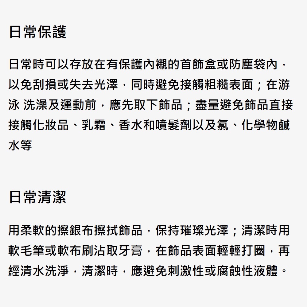 日常時可以存放在有保護內襯的首飾盒或防塵袋內,