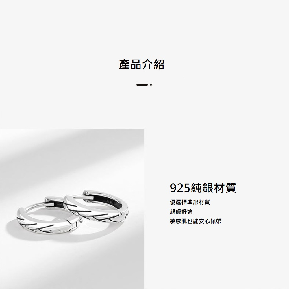 產品介紹 925純銀材質 優選標準銀材質 親膚舒適 敏感肌也能安心佩帶 
