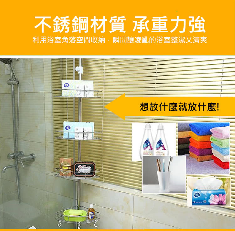 不銹鋼材質 承重力強 利用浴室角落空間收納,瞬間讓凌亂的浴室整潔又清爽 想放什麼就放什麼 