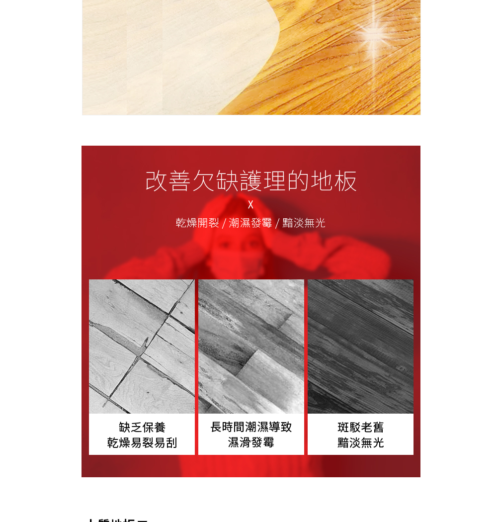 乾燥開裂潮濕發霉黯淡無光