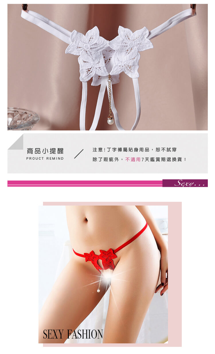 商品小提醒 注意丁字褲屬貼身用品,恕不試穿 除了瑕疵外,不適用7天鑑賞期退換貨 