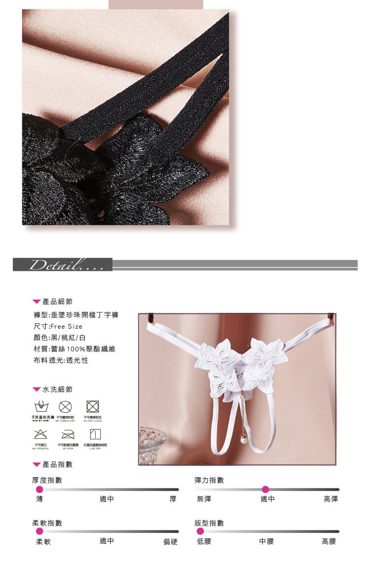 材質蕾絲100%聚酯纖維