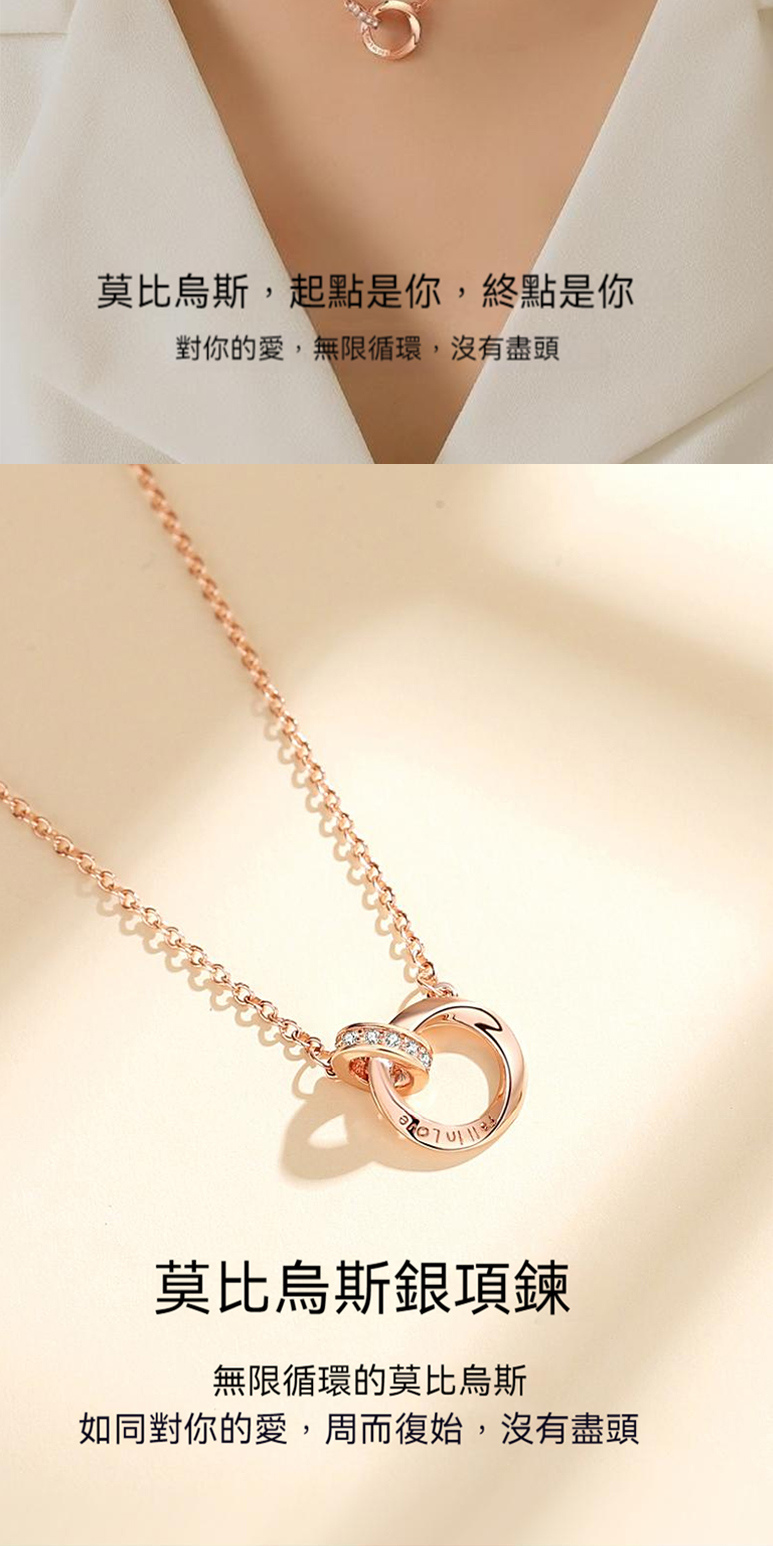 莫比烏斯,起點是你,終點是你 對你的愛,無限循環,沒有盡頭 莫比烏斯銀項鍊 無限循環的莫比烏斯 如同對你的愛,周而復始,沒有盡頭 