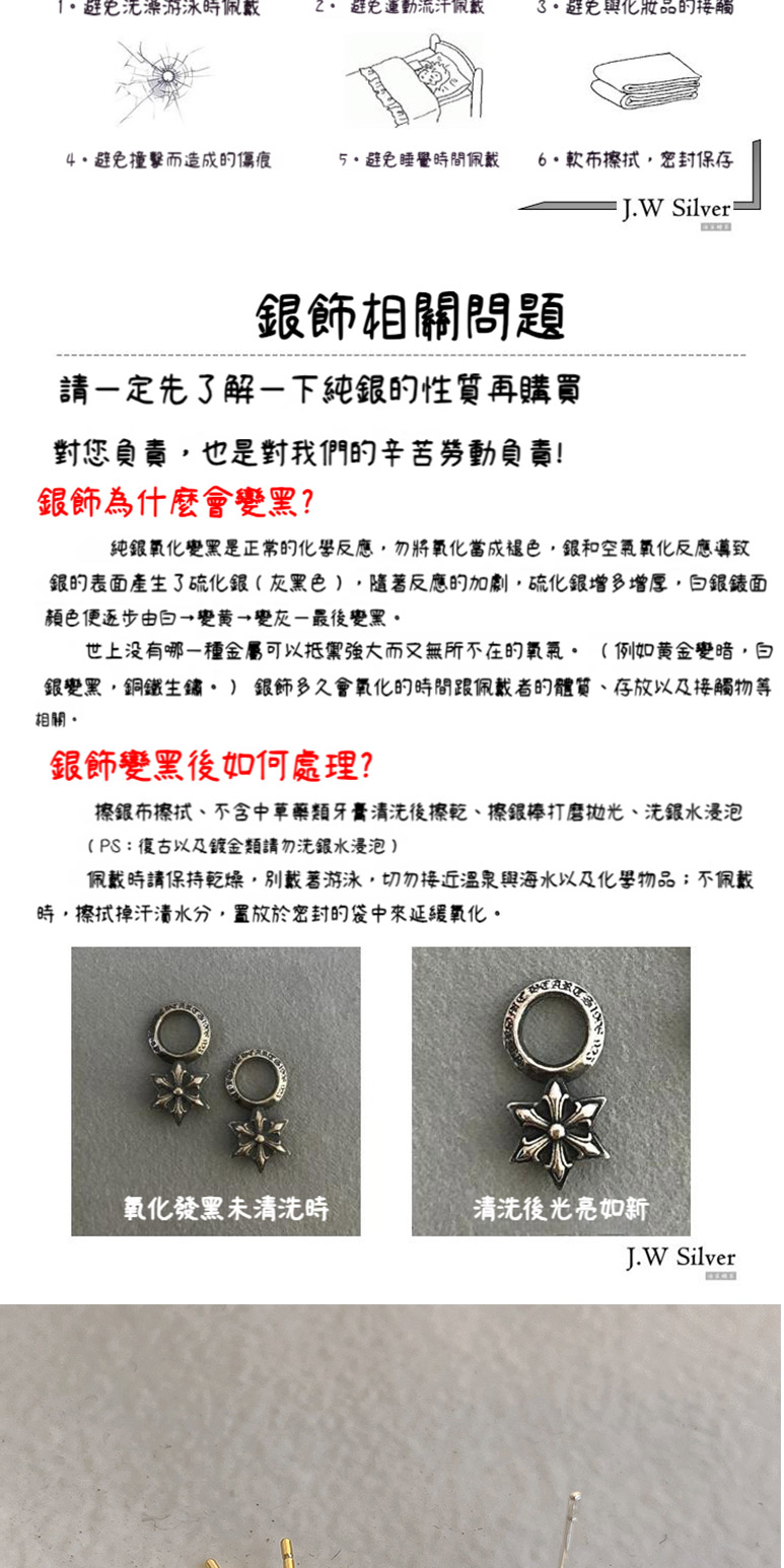 銀變黑,銅鐵生鏽 銀飾多久會氧化的時間跟佩戴者的體質、存放以及接觸物等
