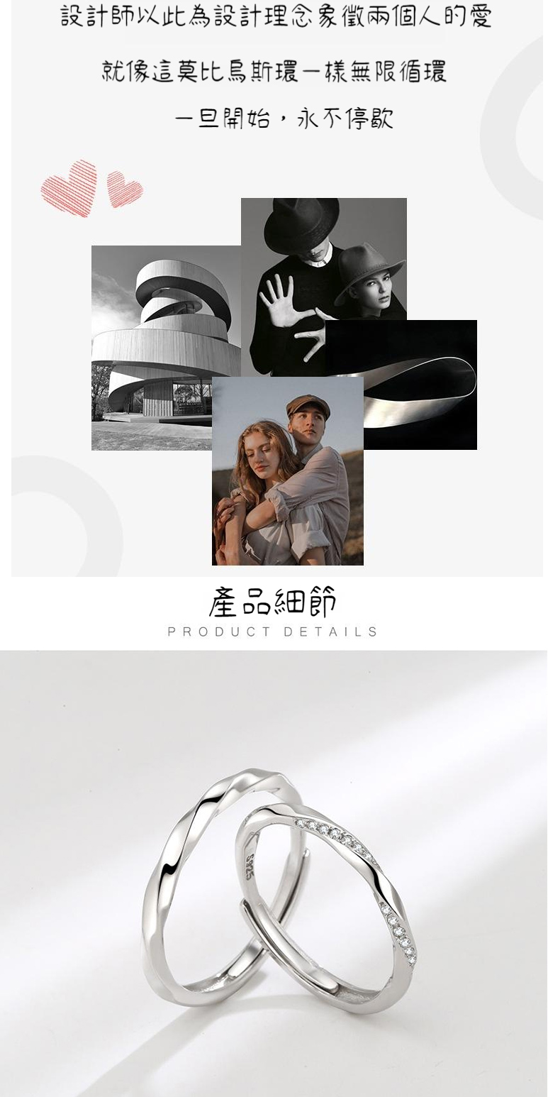 設計師以此為設計理念象徵兩個人的愛 就像這莫比烏斯環樣無限循環 一旦開始,永不停歇 產品細節 