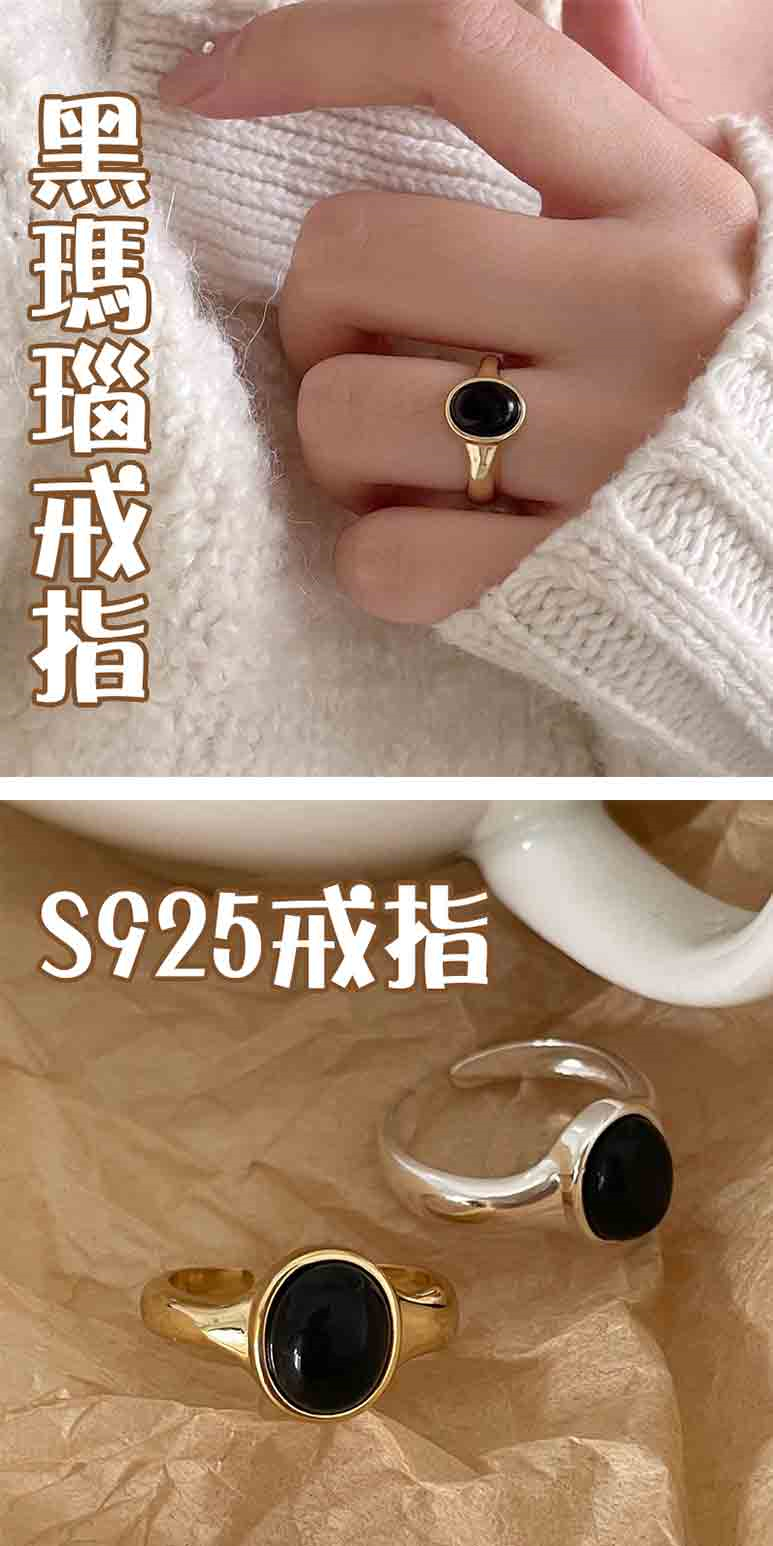 黑瑪瑙戒指 S925戒指 